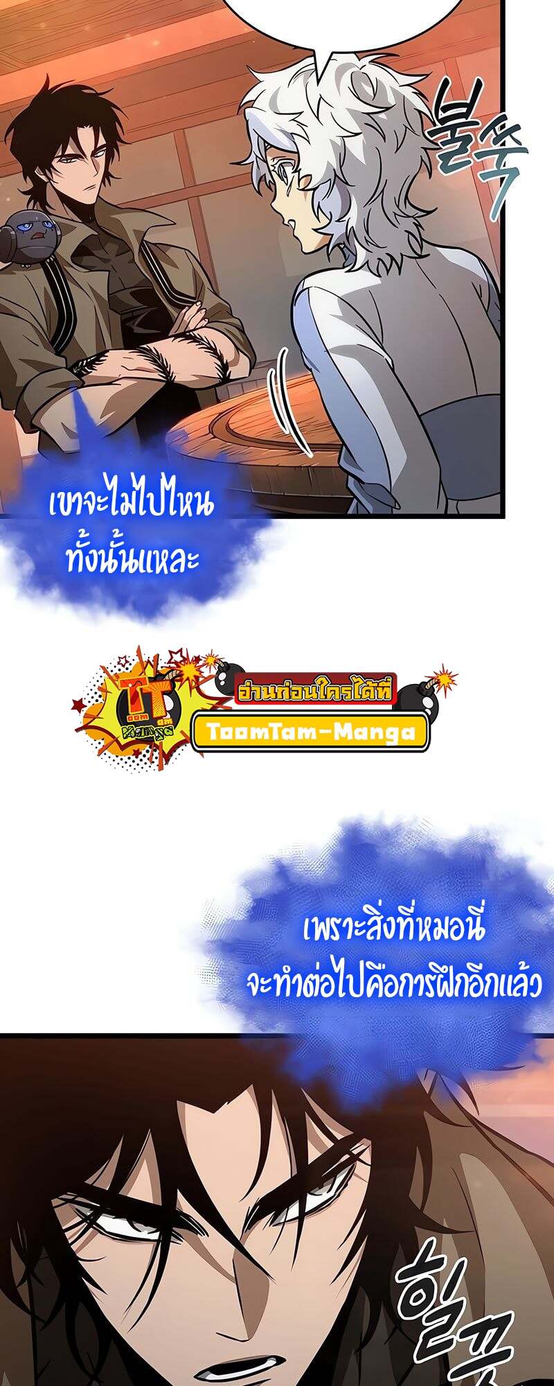 The World After the end โลกหลังการล่มสลาย ตอนที่ 170 หน้า 34