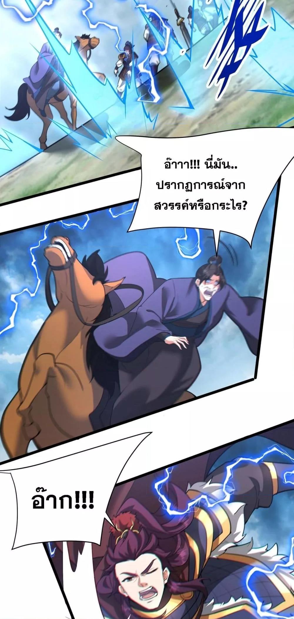 I Kill To Be God เป็นหนึ่งใต้หล้าด้วยระบบสังหารสุดแกร่ง ตอนที่ 170 หน้า 34