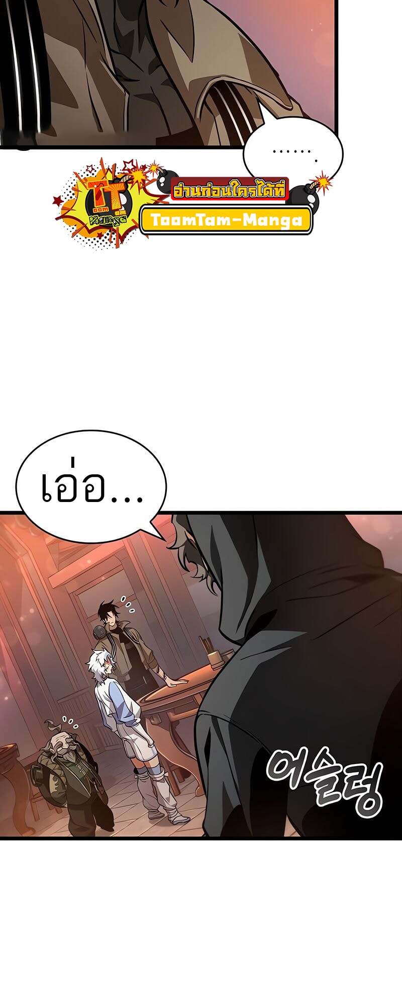 The World After the end โลกหลังการล่มสลาย ตอนที่ 170 หน้า 39