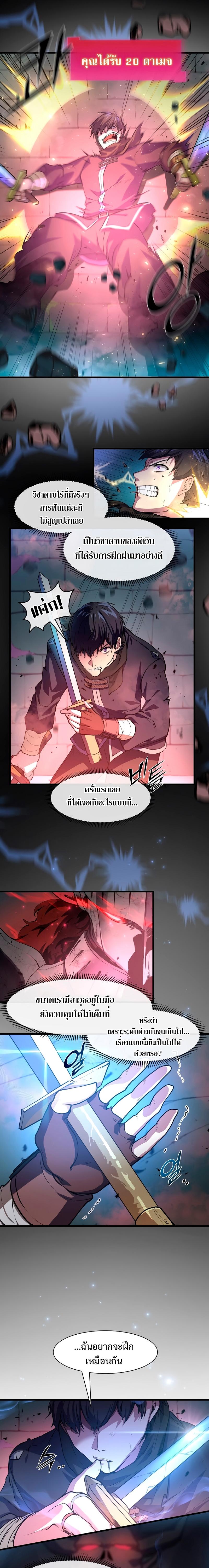 Level Up with Skills เลเวลอัปด้วยสกิลขั้นเทพ ตอนที่ 17 หน้า 4