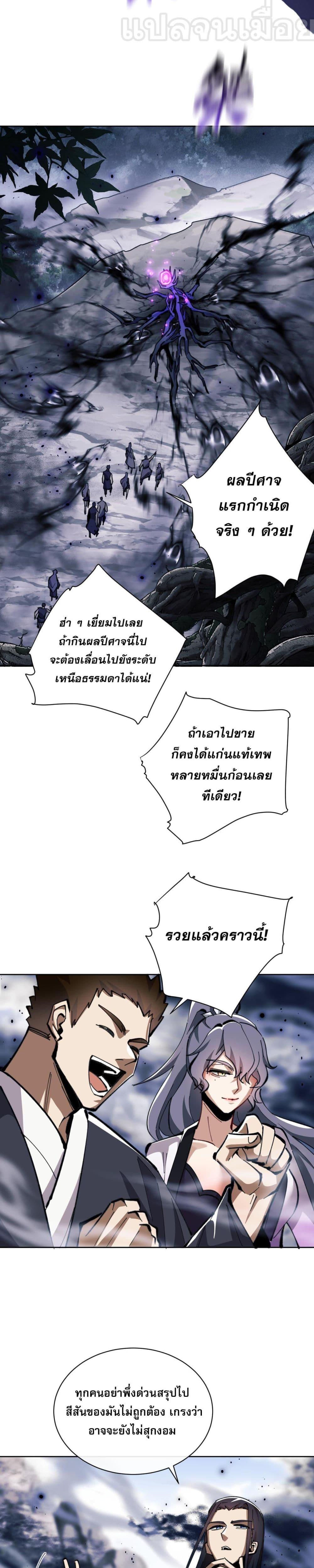 Devious Son Of Heaven ตอนที่ 17 4