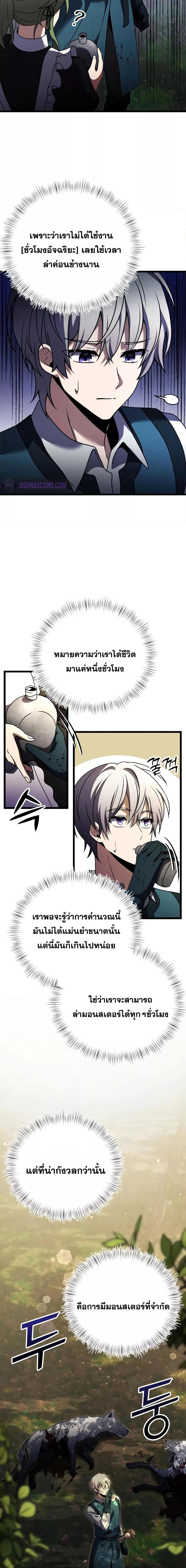 Terminally-Ill Genius Dark Knight อัศวินดำล่าท้าเวลา ตอนที่ 17 หน้า 4