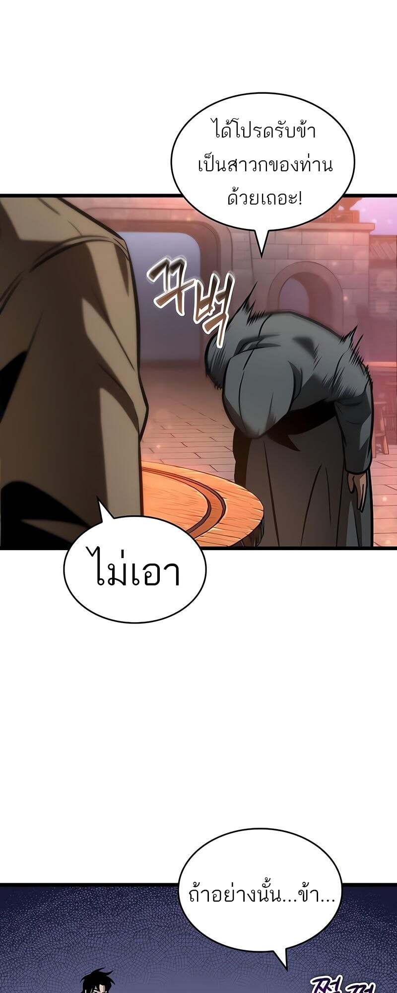 The World After the end โลกหลังการล่มสลาย ตอนที่ 170 หน้า 40