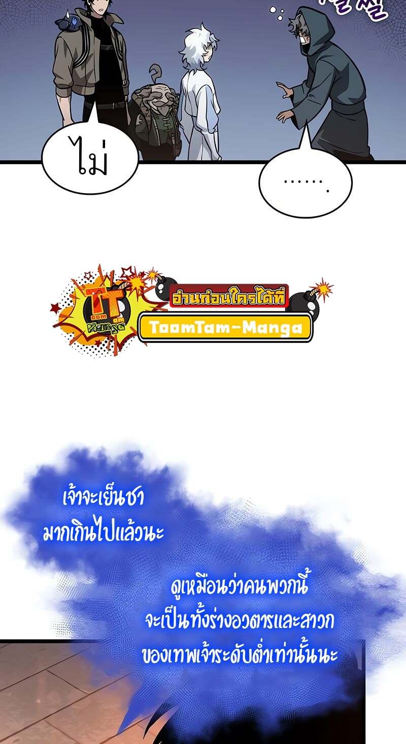 The World After the end โลกหลังการล่มสลาย ตอนที่ 170 หน้า 41