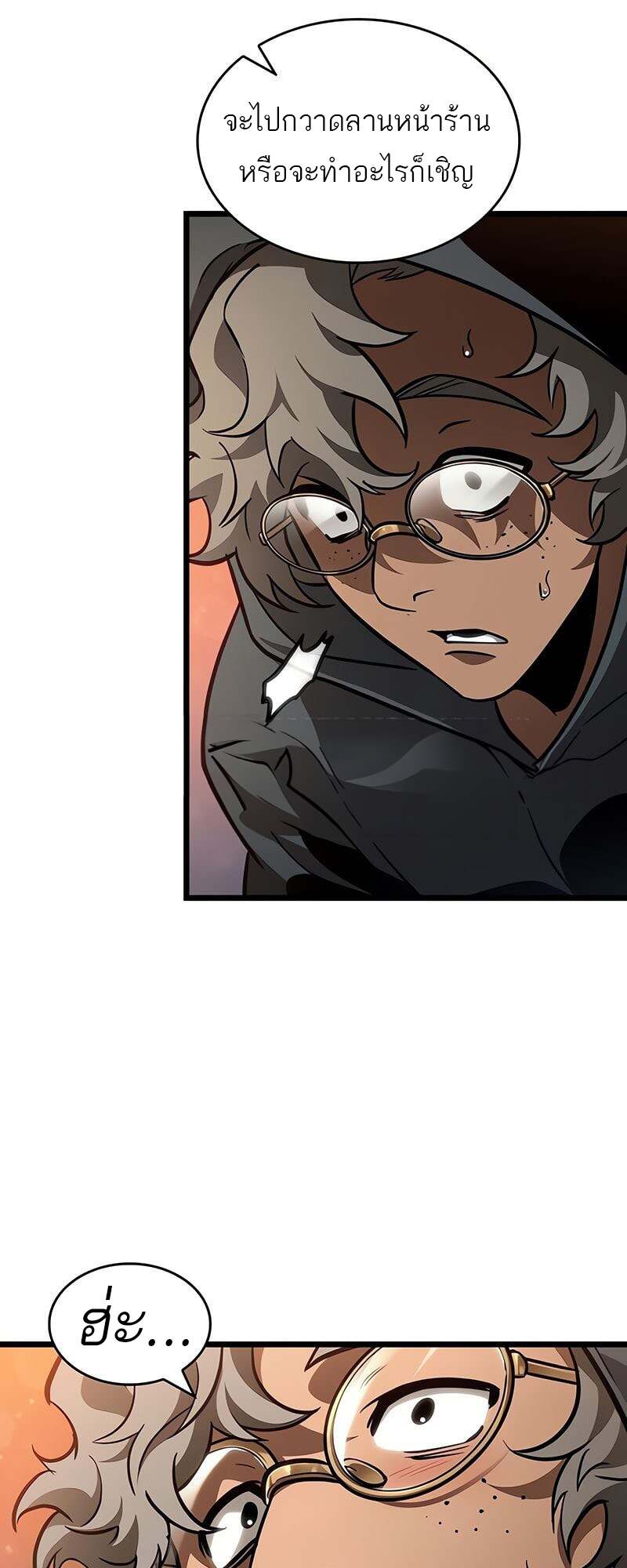The World After the end โลกหลังการล่มสลาย ตอนที่ 170 หน้า 43