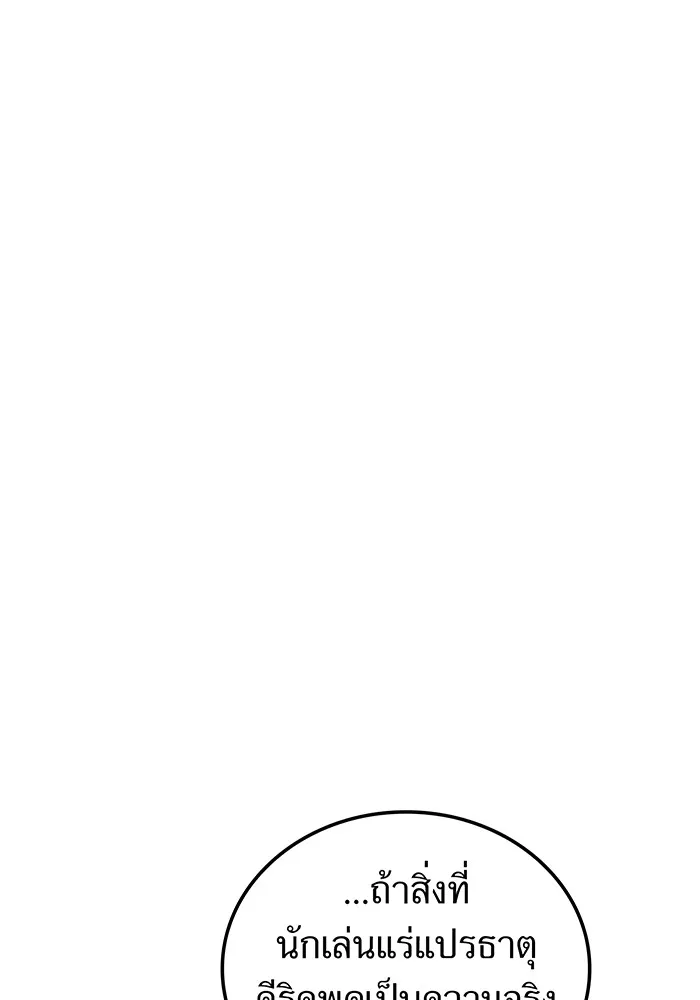 I am the strongest awakeners, recognized by all of the world‘s cheat masters ตอนที่ 17 หน้า 44