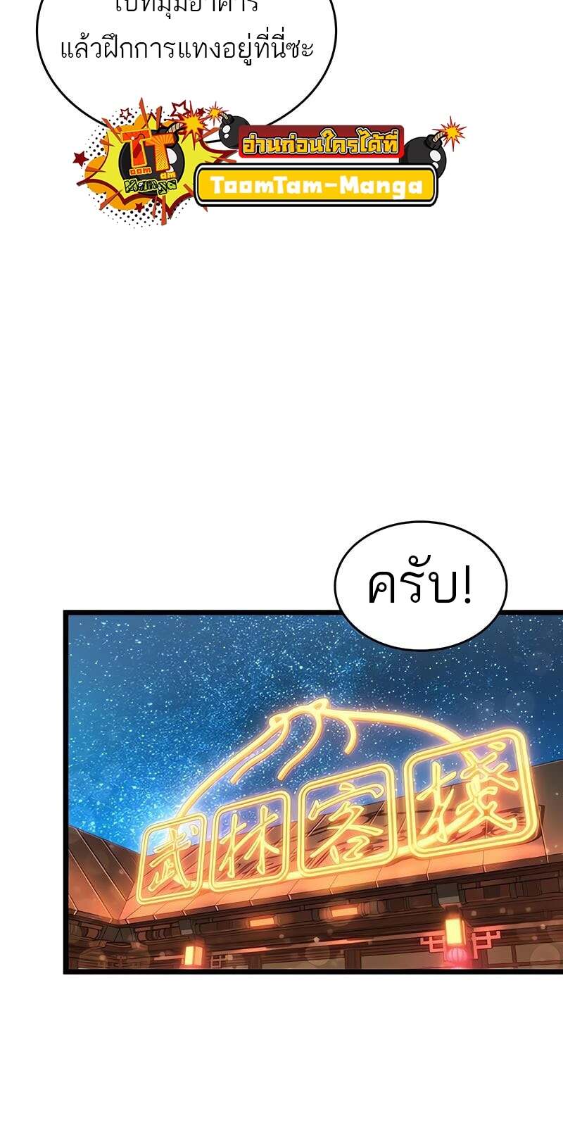 The World After the end โลกหลังการล่มสลาย ตอนที่ 170 หน้า 46
