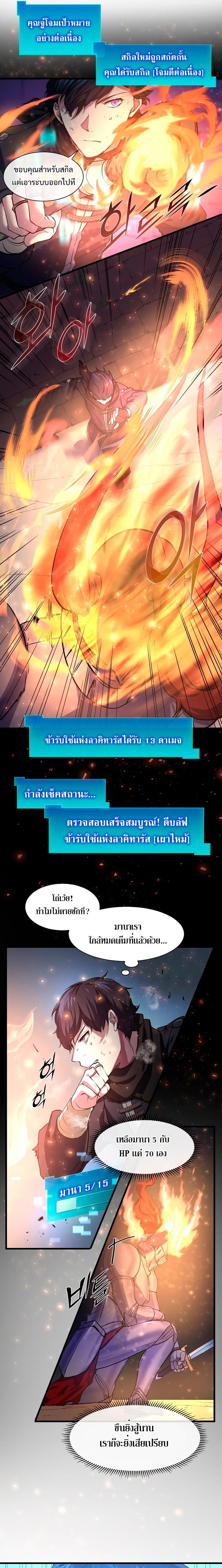 Level Up with Skills เลเวลอัปด้วยสกิลขั้นเทพ ตอนที่ 17 หน้า 5