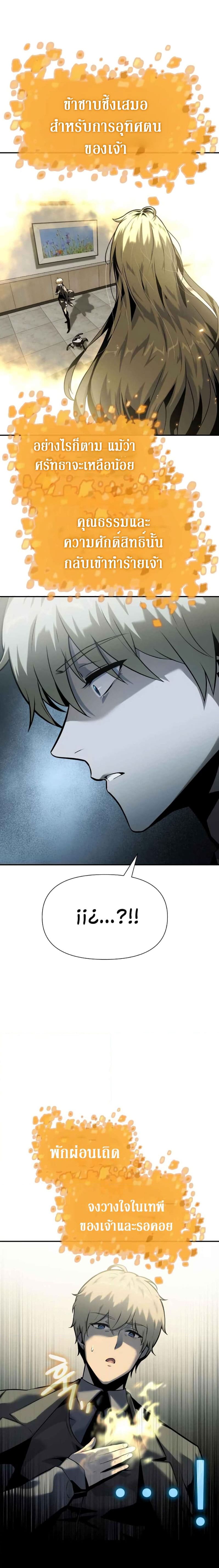 The Knight King Who Returned With a God ราชาอัศวินผู้มากับเทพ ตอนที่ 17 หน้า 5