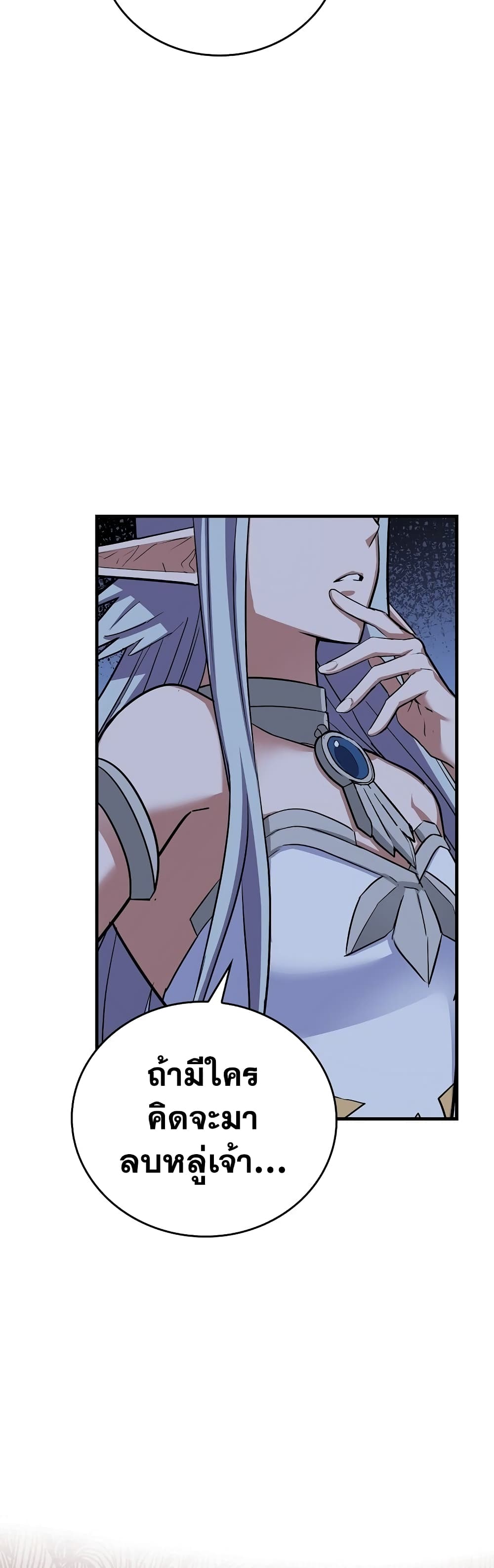 To Hell With Being a Saint, I’m a Doctor ตอนที่ 17 หน้า 5
