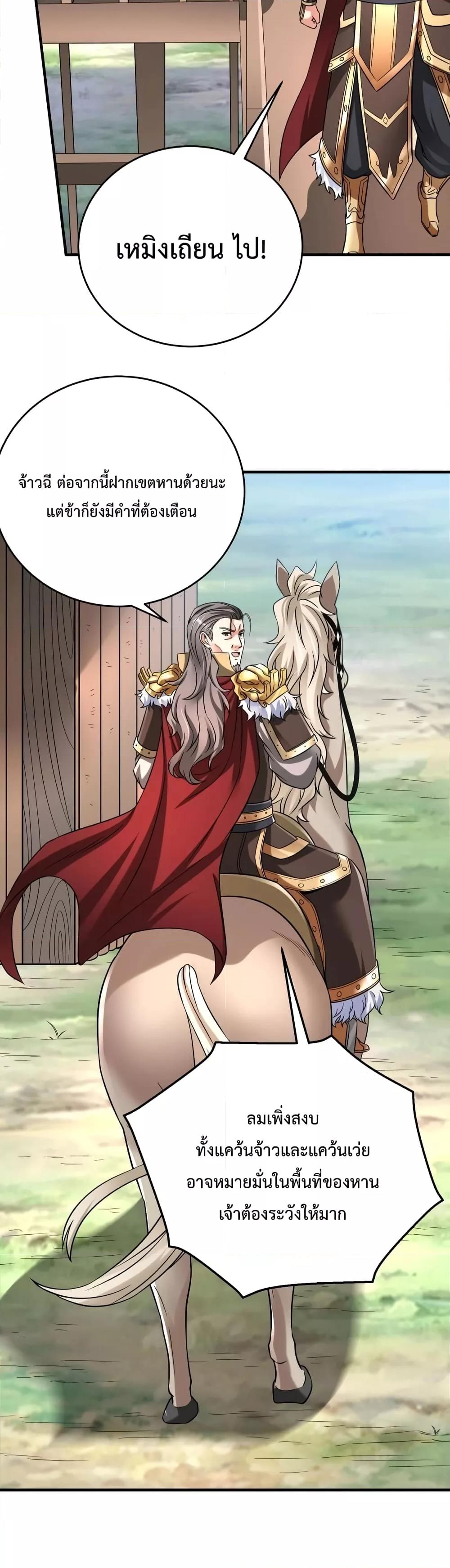 I Kill To Be God เป็นหนึ่งใต้หล้าด้วยระบบสังหารสุดแกร่ง ตอนที่ 17 หน้า 5