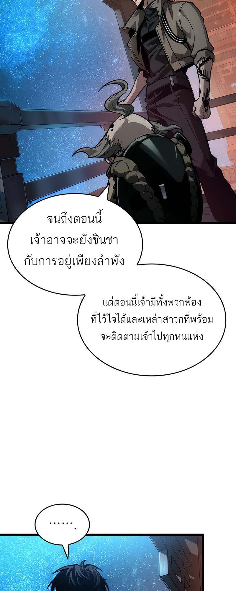 The World After the end โลกหลังการล่มสลาย ตอนที่ 170 หน้า 50