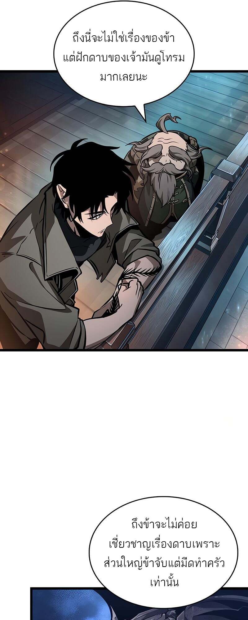 The World After the end โลกหลังการล่มสลาย ตอนที่ 170 หน้า 52
