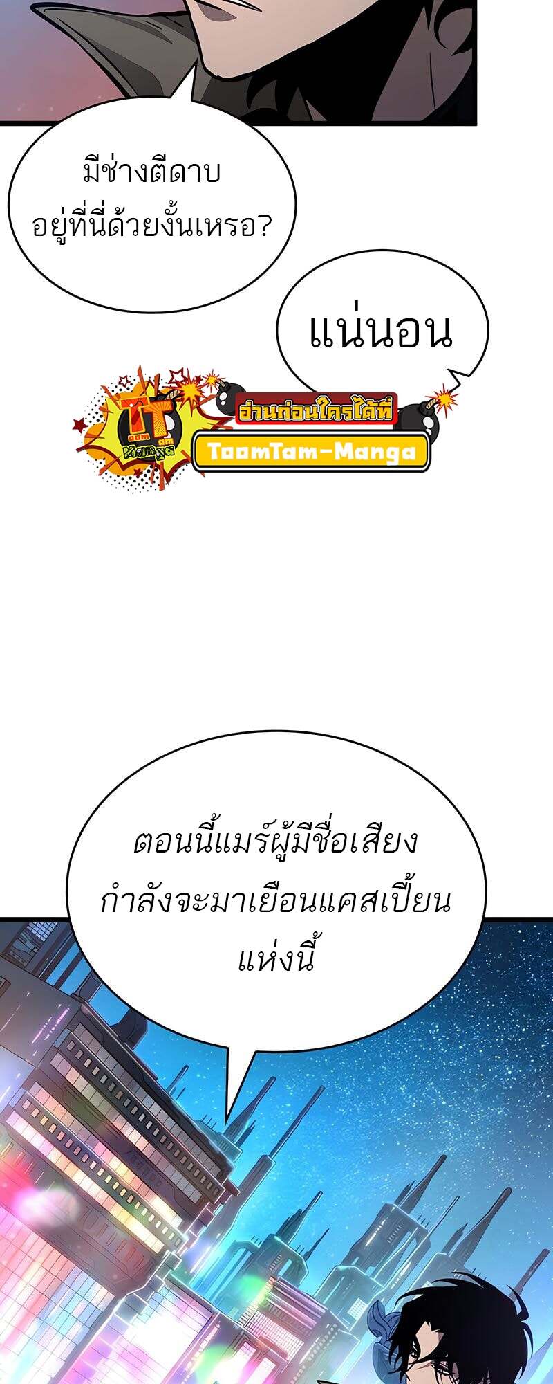 The World After the end โลกหลังการล่มสลาย ตอนที่ 170 หน้า 54