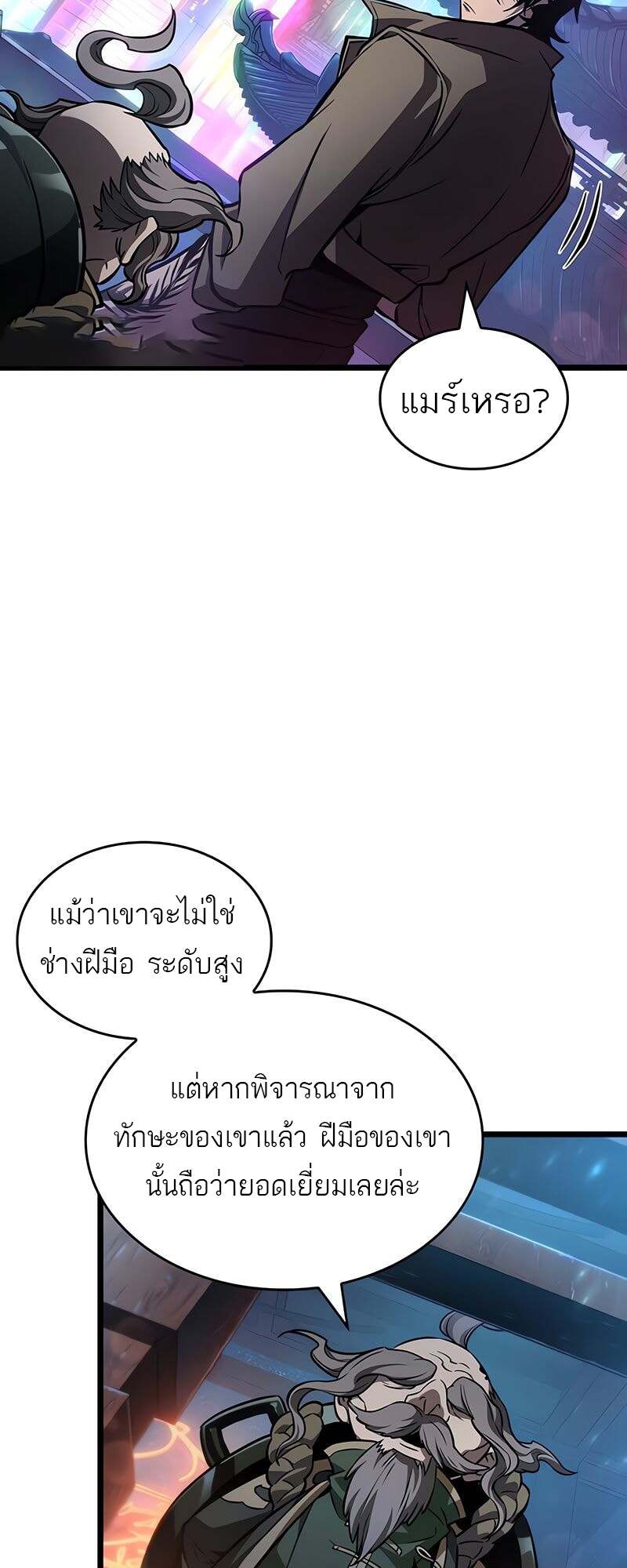 The World After the end โลกหลังการล่มสลาย ตอนที่ 170 หน้า 55