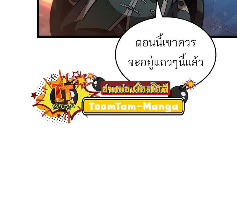 The World After the end โลกหลังการล่มสลาย ตอนที่ 170 หน้า 56