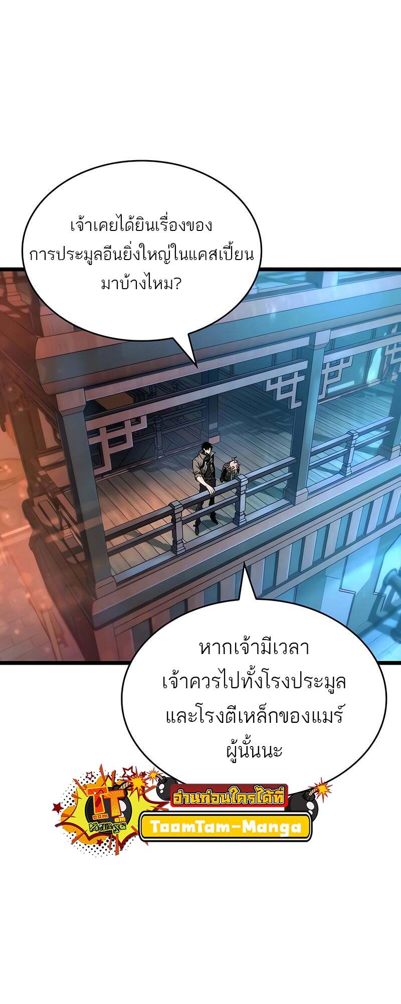 The World After the end โลกหลังการล่มสลาย ตอนที่ 170 หน้า 58