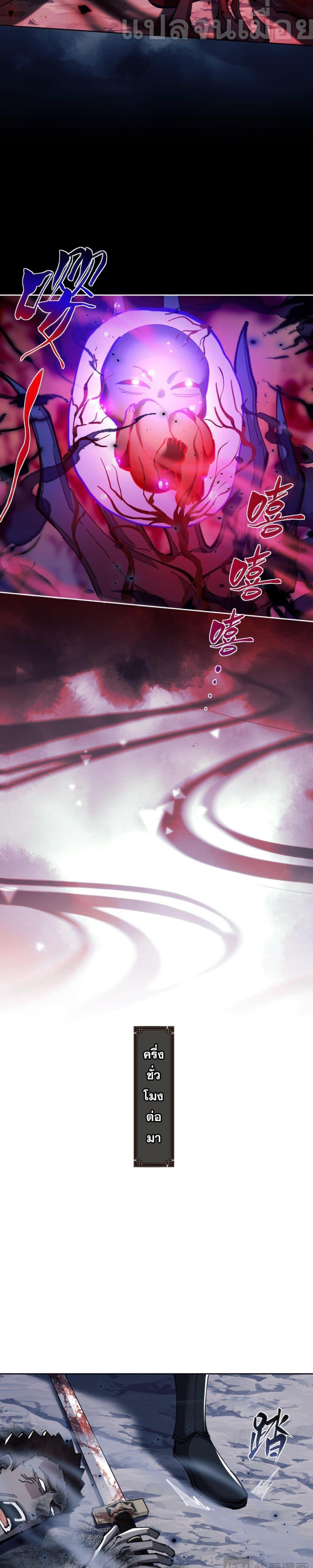 Devious Son Of Heaven ตอนที่ 17 6