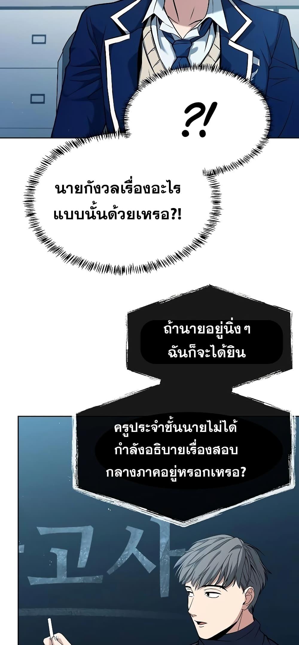 The Constellations Are My Disciples ตอนที่ 17 หน้า 6