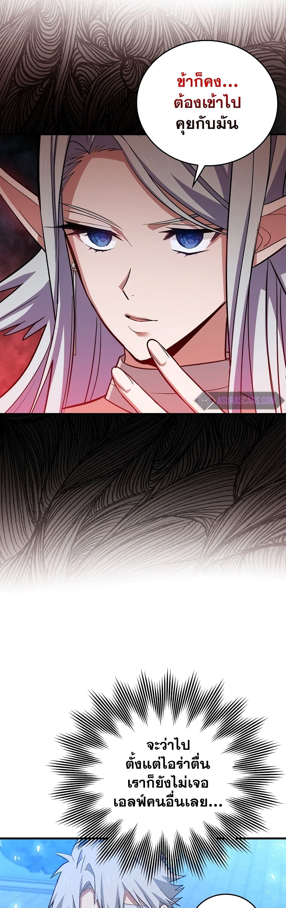 To Hell With Being a Saint, I’m a Doctor ตอนที่ 17 หน้า 6