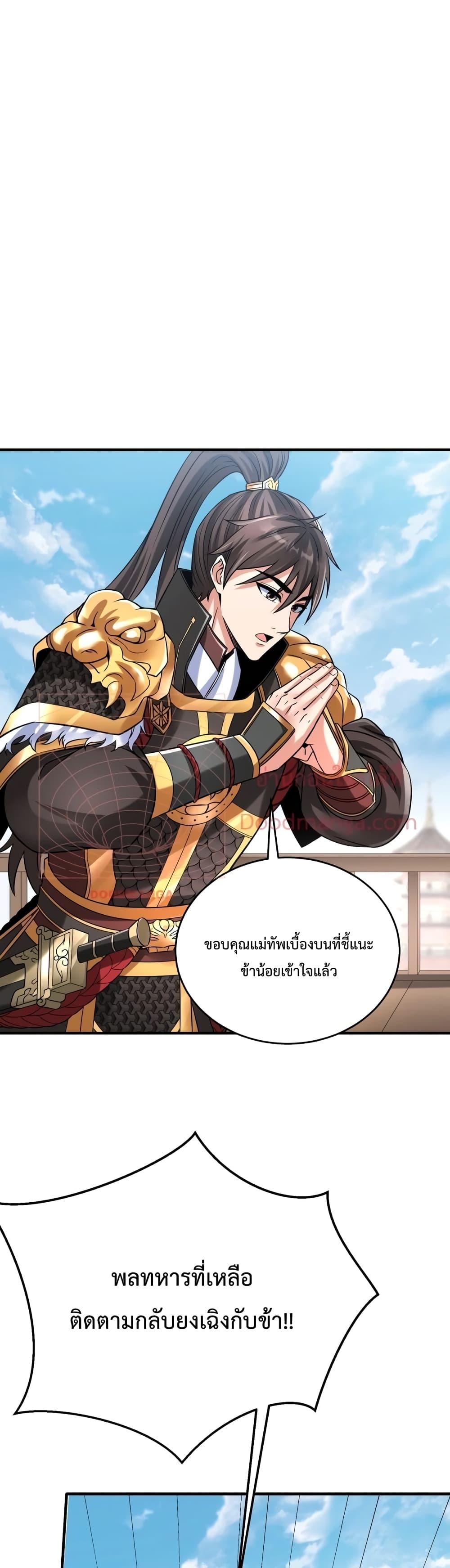 I Kill To Be God เป็นหนึ่งใต้หล้าด้วยระบบสังหารสุดแกร่ง ตอนที่ 17 หน้า 6
