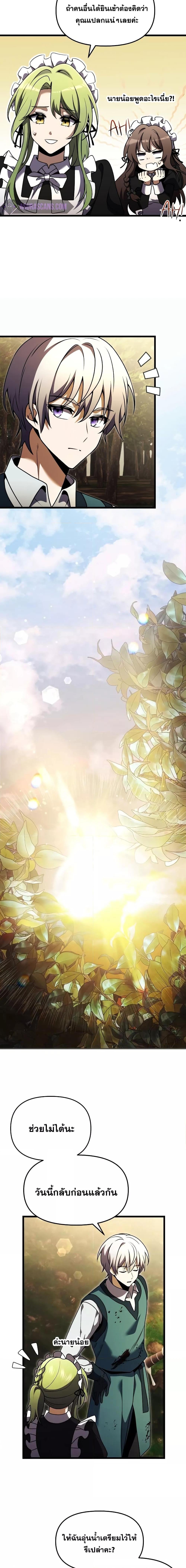 Terminally-Ill Genius Dark Knight อัศวินดำล่าท้าเวลา ตอนที่ 17 หน้า 6