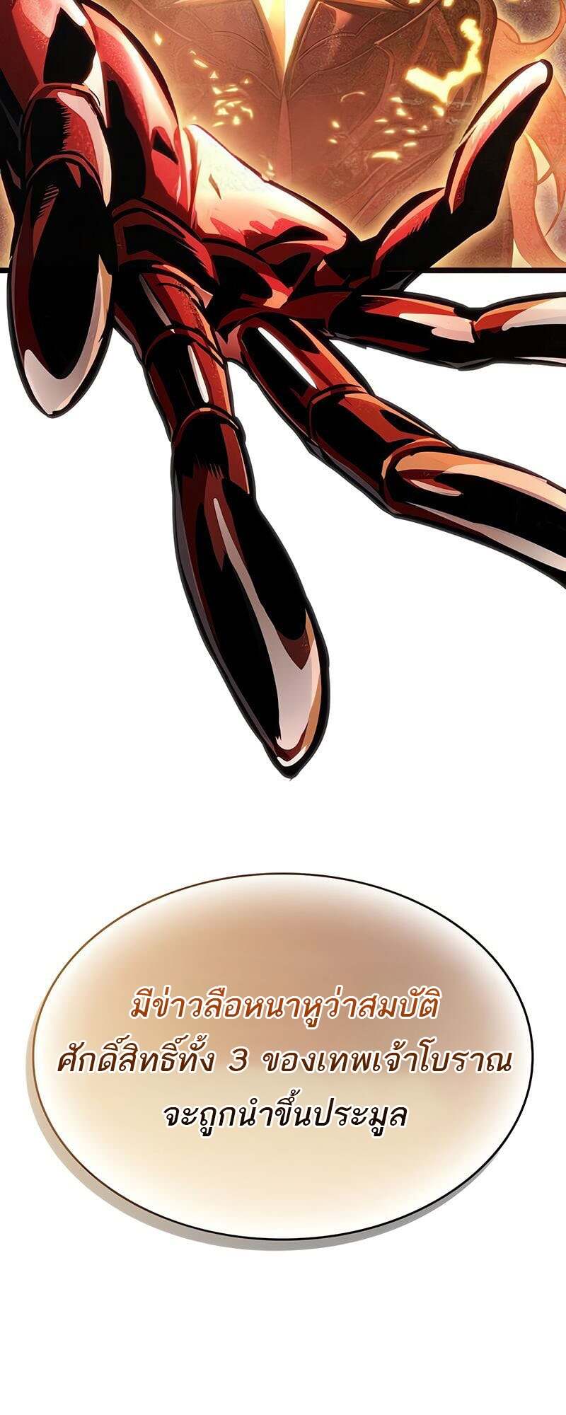 The World After the end โลกหลังการล่มสลาย ตอนที่ 170 หน้า 62