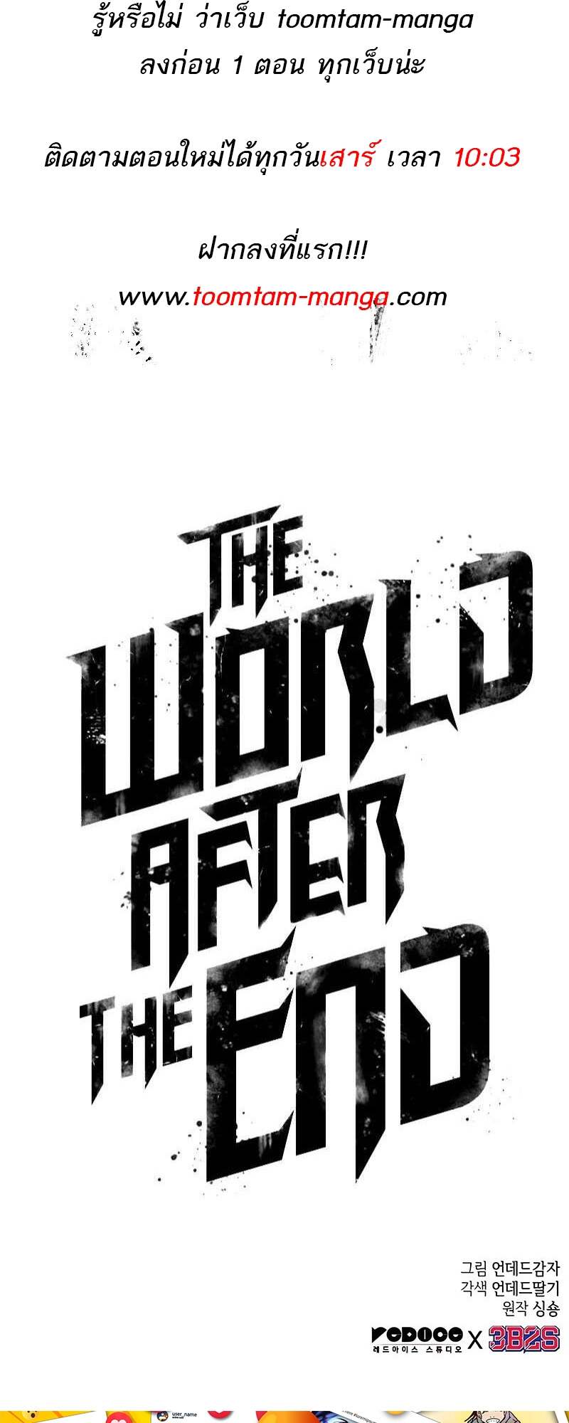 The World After the end โลกหลังการล่มสลาย ตอนที่ 170 หน้า 63