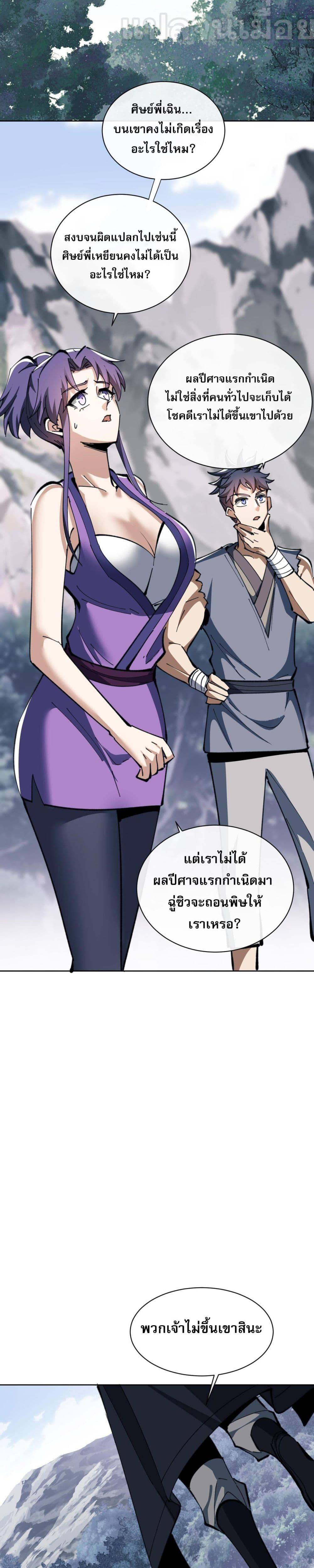 Devious Son Of Heaven ตอนที่ 17 7