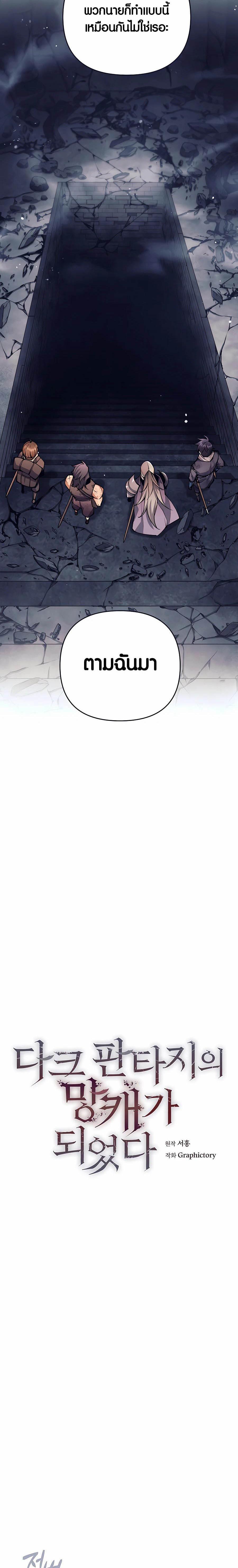 Trash of A Dark Fantasy ผมกลายเป็นตัวละครในเกมแนวดาร์กแฟนตาซี ตอนที่ 17 หน้า 7