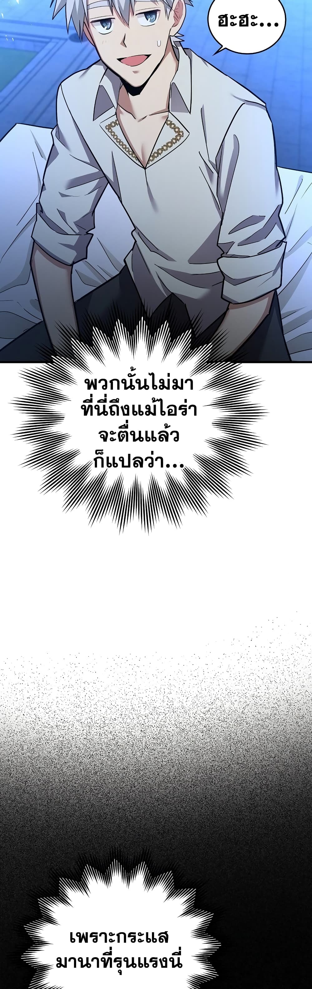 To Hell With Being a Saint, I’m a Doctor ตอนที่ 17 หน้า 7