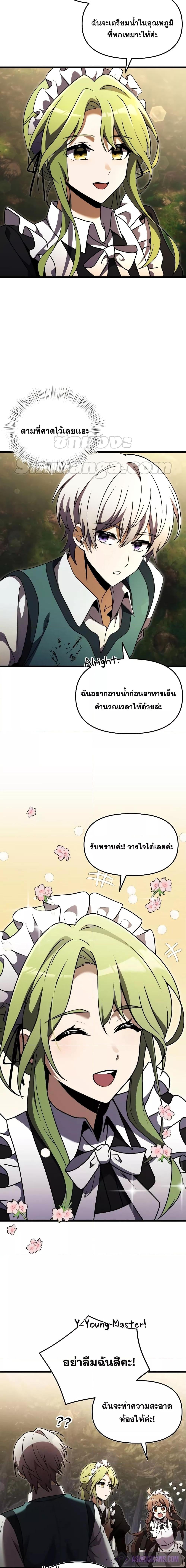 Terminally-Ill Genius Dark Knight อัศวินดำล่าท้าเวลา ตอนที่ 17 หน้า 7