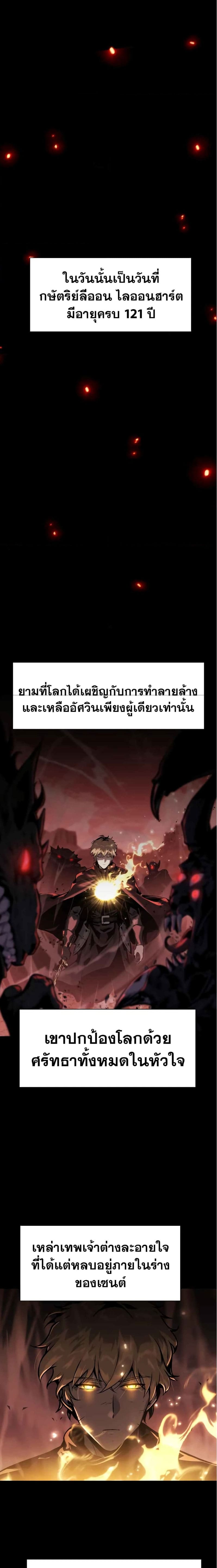 The Knight King Who Returned With a God ราชาอัศวินผู้มากับเทพ ตอนที่ 17 หน้า 8