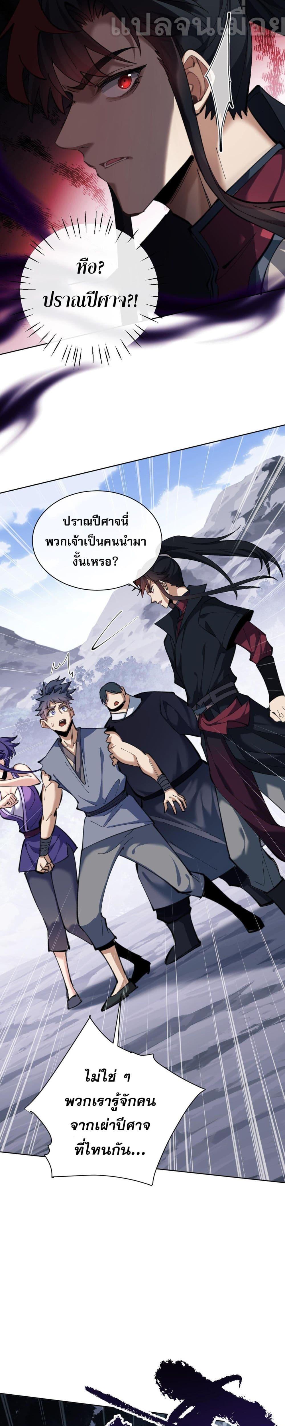 Devious Son Of Heaven ตอนที่ 17 8