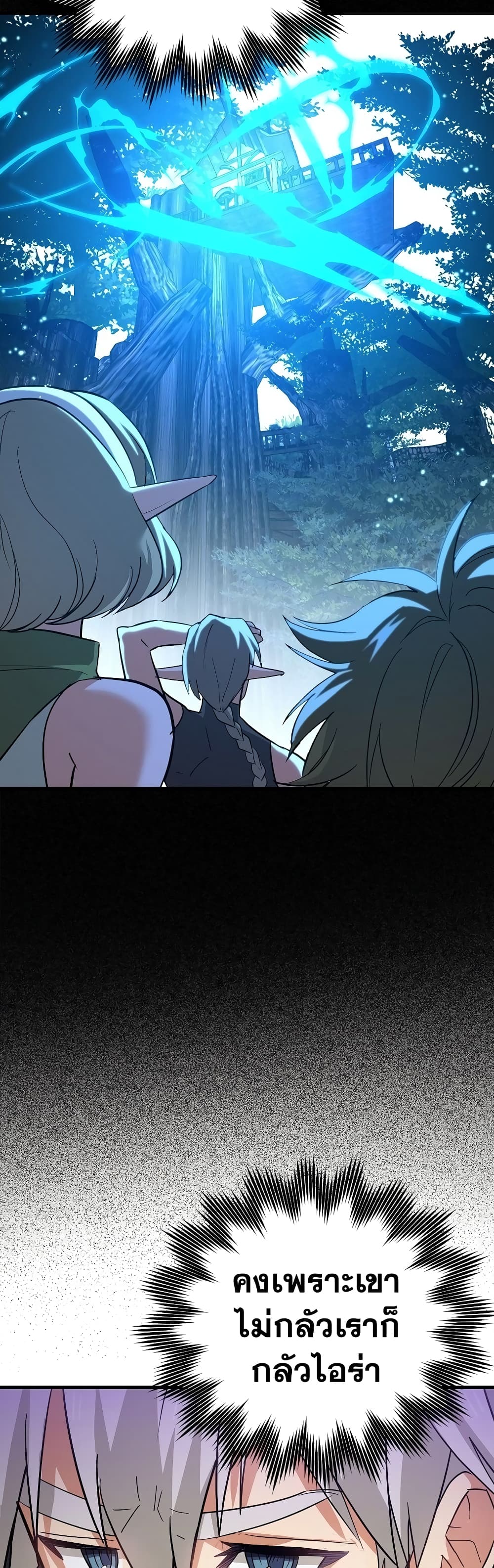 To Hell With Being a Saint, I’m a Doctor ตอนที่ 17 หน้า 8