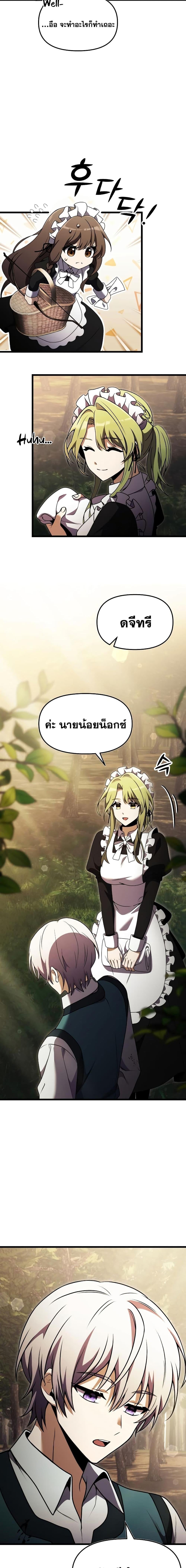 Terminally-Ill Genius Dark Knight อัศวินดำล่าท้าเวลา ตอนที่ 17 หน้า 8