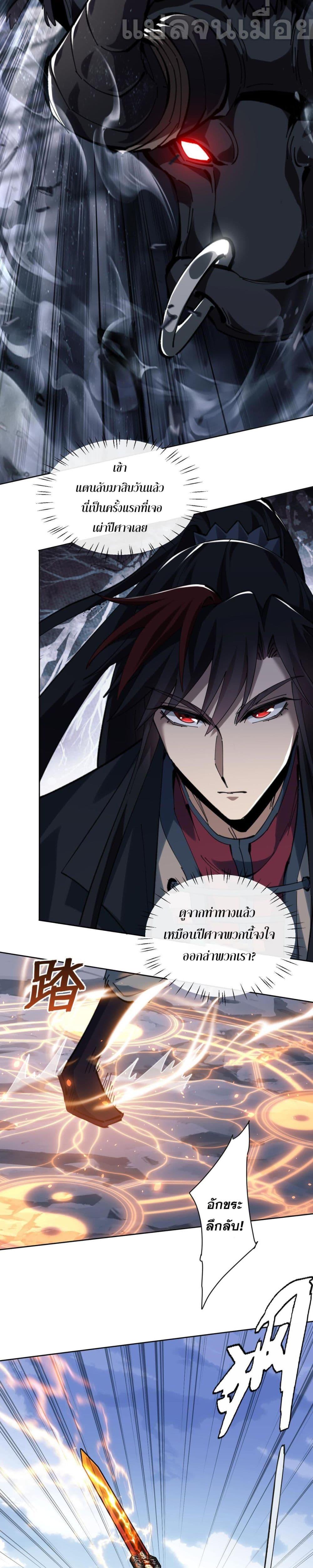 Devious Son Of Heaven ตอนที่ 17 9