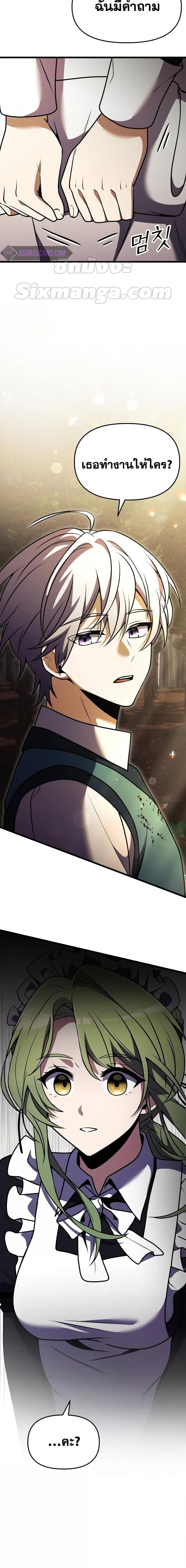 Terminally-Ill Genius Dark Knight อัศวินดำล่าท้าเวลา ตอนที่ 17 หน้า 9