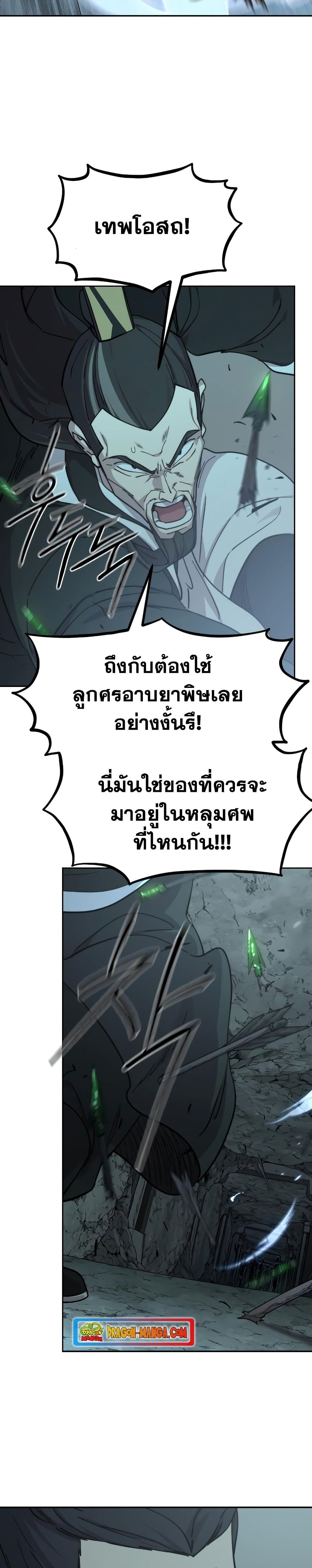 Return of the Flowery Mountain Sect หวนคืนสู่ฮวาซาน ตอนที่ 94 หน้า 46