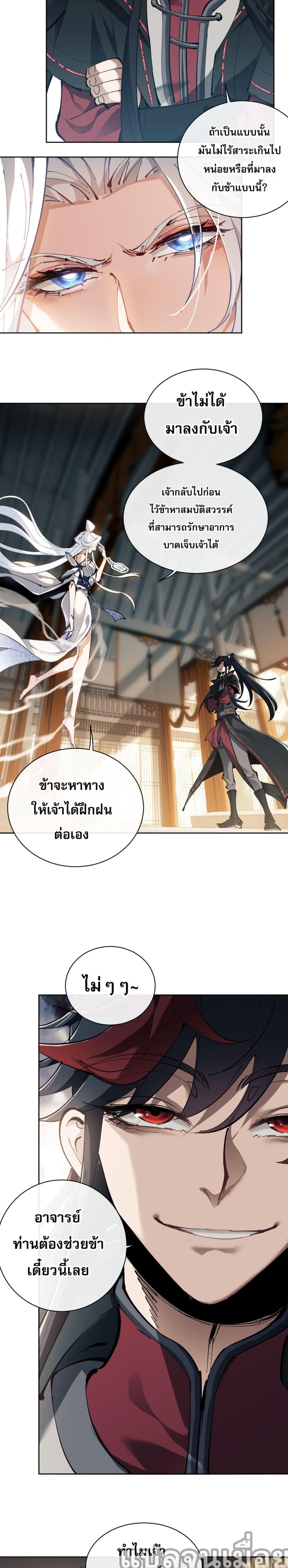 Devious Son of Heaven อาจารย์ ศิษย์บ้าขอกบฎนะขอรับ ตอนที่ 1 หน้า 33