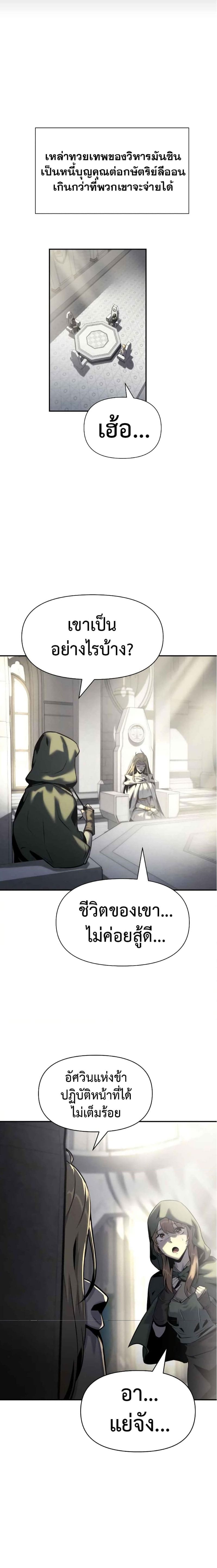 The Knight King Who Returned With a God ราชาอัศวินผู้มากับเทพ ตอนที่ 17 หน้า 10