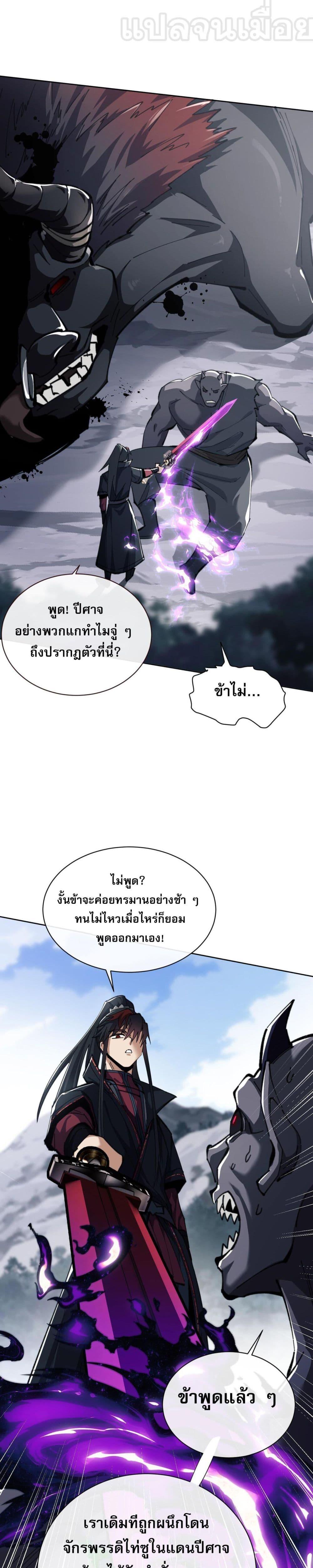 Devious Son Of Heaven ตอนที่ 17 10