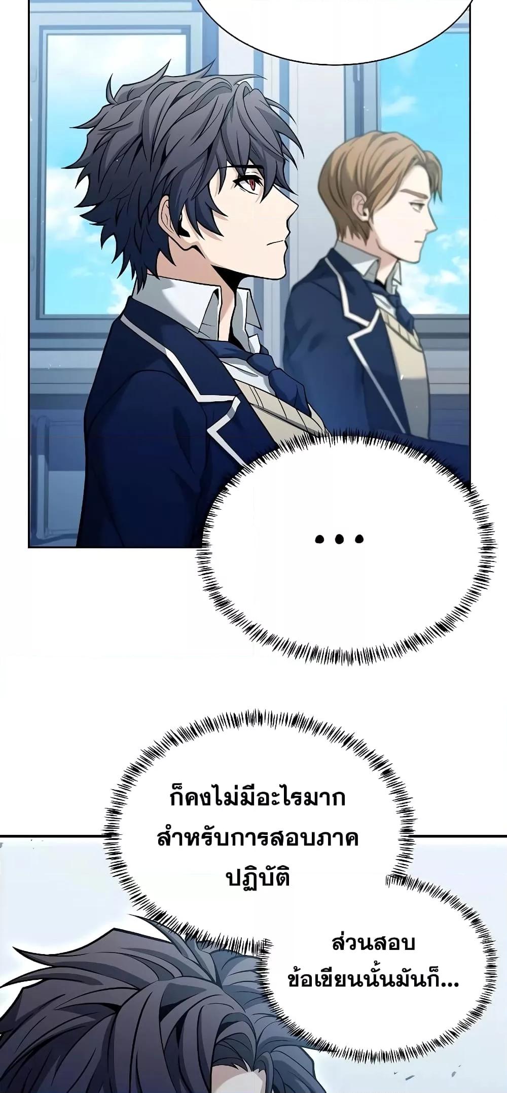 The Constellations Are My Disciples ตอนที่ 17 หน้า 10