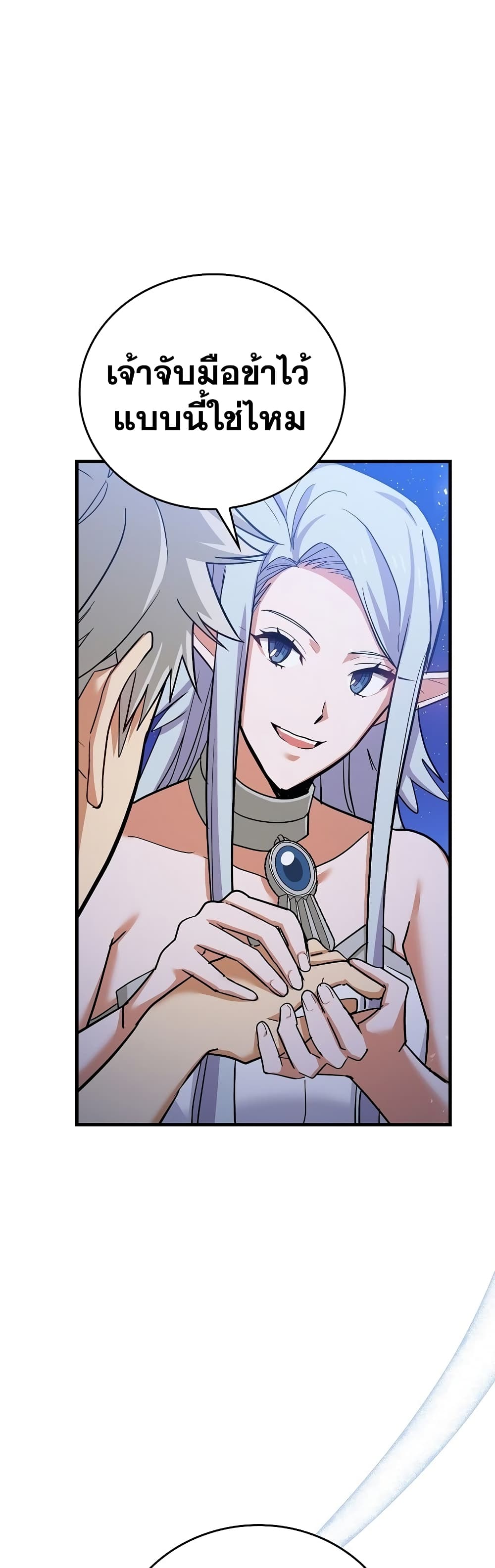 To Hell With Being a Saint, I’m a Doctor ตอนที่ 17 หน้า 10