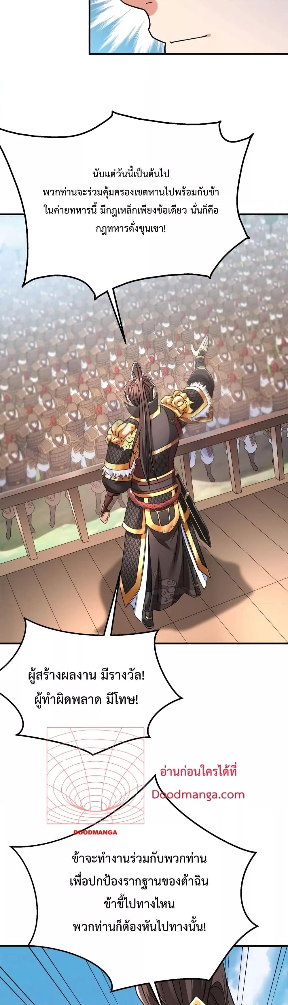 I Kill To Be God เป็นหนึ่งใต้หล้าด้วยระบบสังหารสุดแกร่ง ตอนที่ 17 หน้า 10