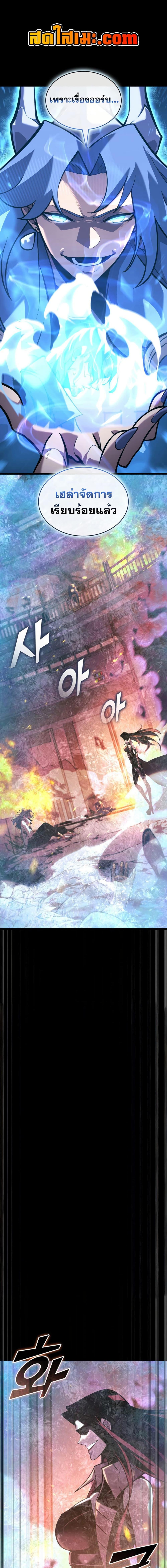 Return of the SSS-Class Ranker ตอนที่ 171 1