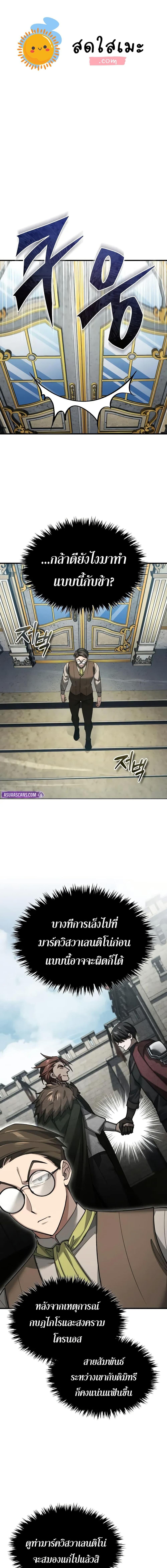 The Heavenly Demon Can ตอนที่ 171 1