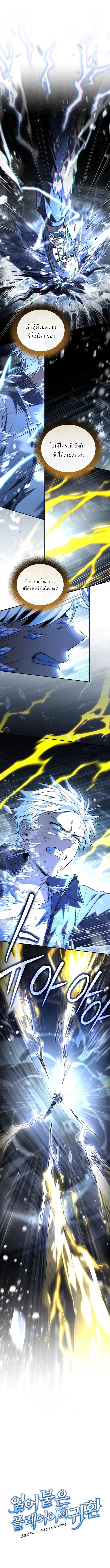 Return of the Frozen Player ตอนที่ 171 1