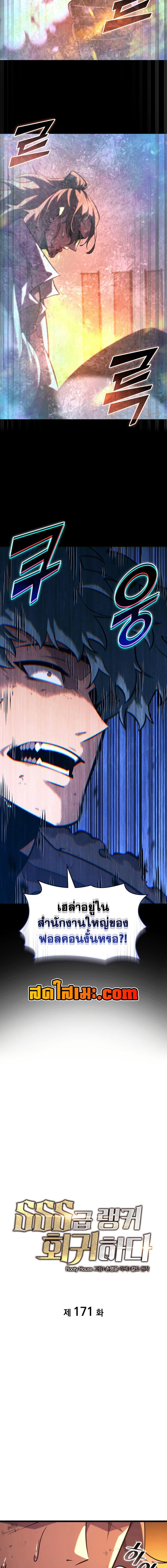 Return of the SSS-Class Ranker ตอนที่ 171 2