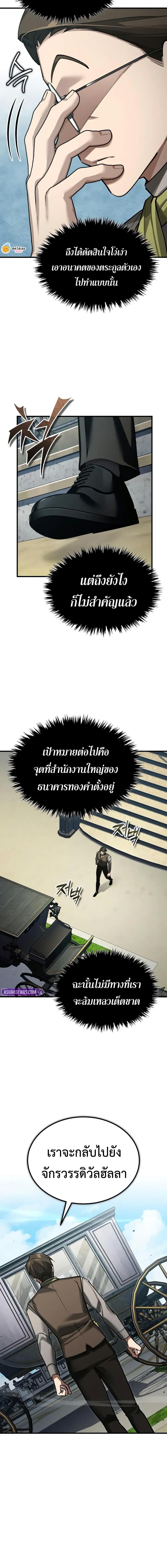 The Heavenly Demon Can ตอนที่ 171 2